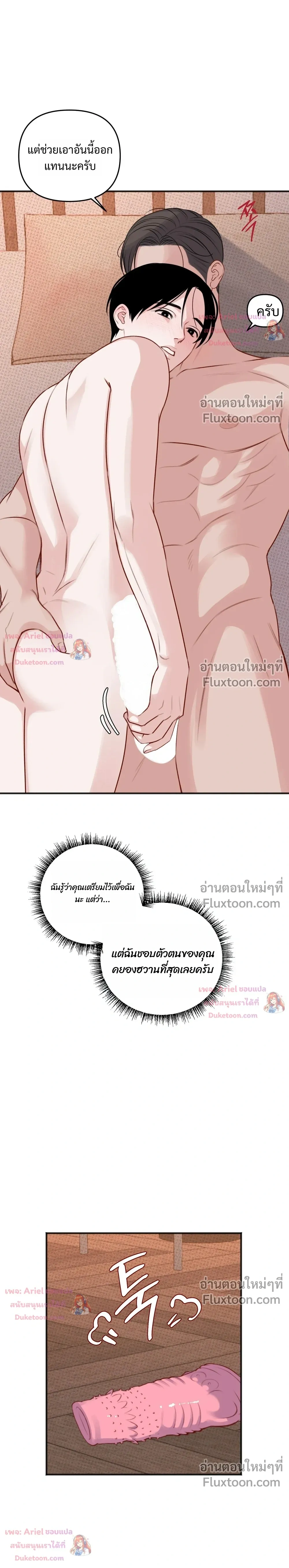 Sweet Rain หน้า 5