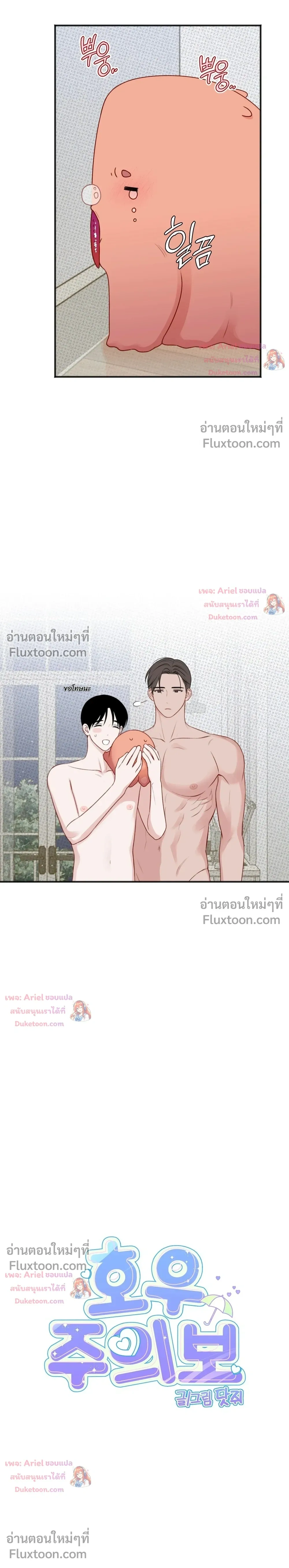 Sweet Rain หน้า 8