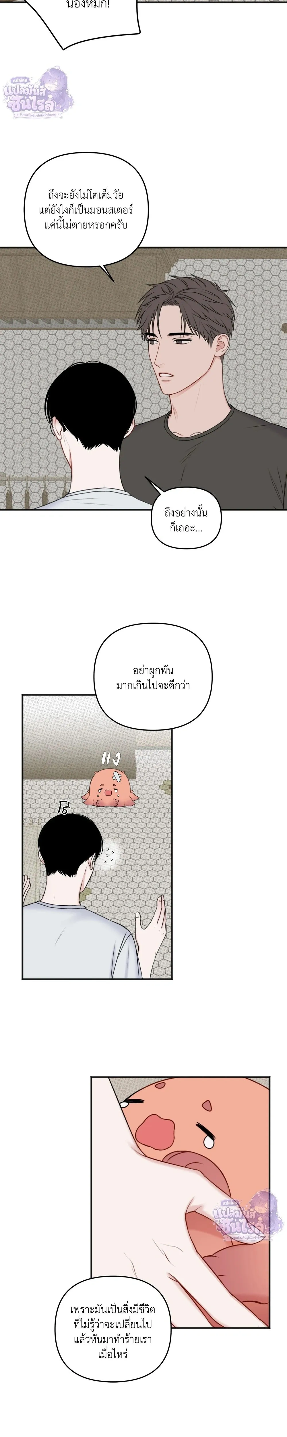 Sweet Rain หน้า 13