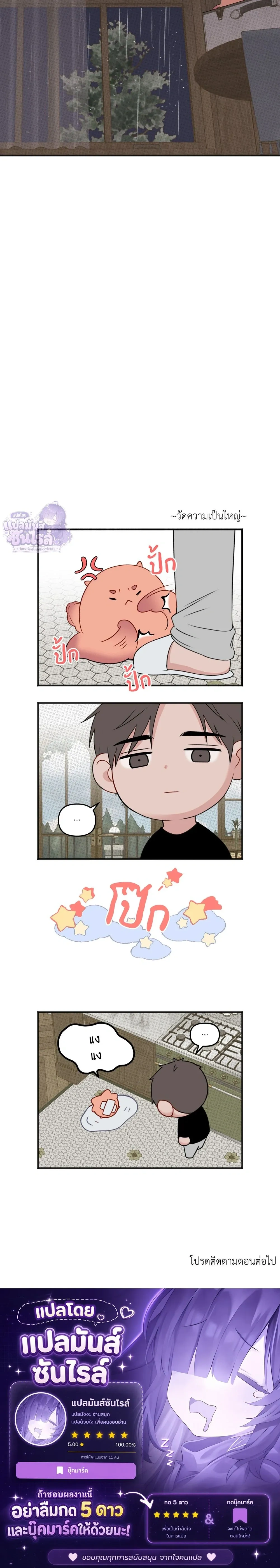 Sweet Rain หน้า 19