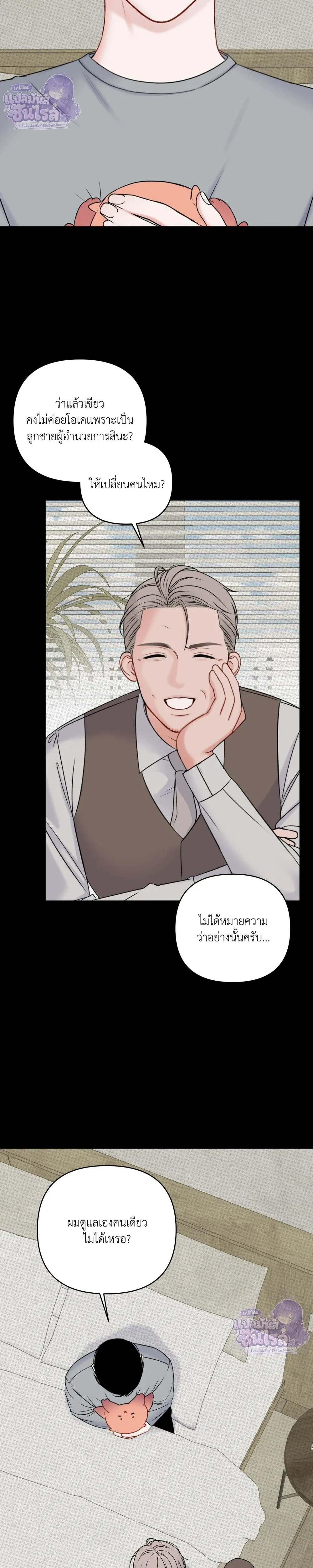 Sweet Rain หน้า 3