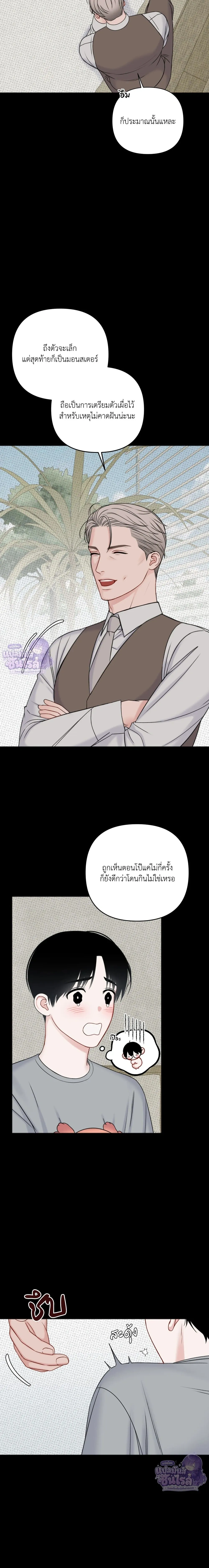 Sweet Rain หน้า 4