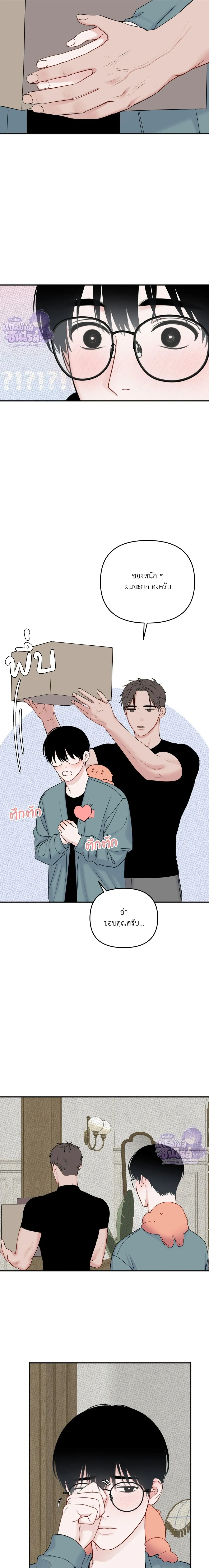 Sweet Rain หน้า 8