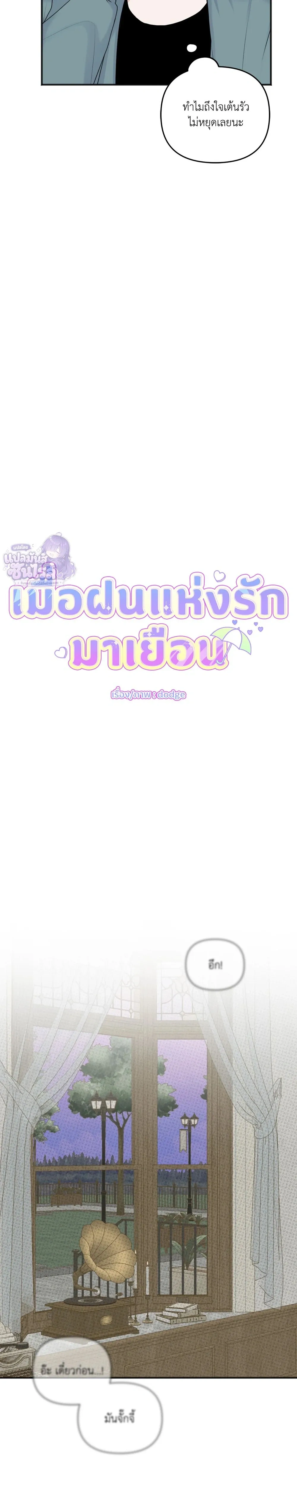 Sweet Rain หน้า 9