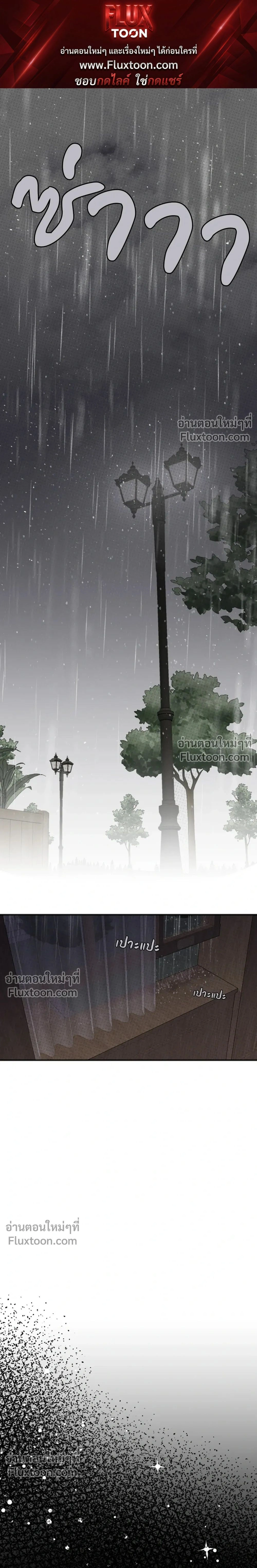 Sweet Rain หน้า 1