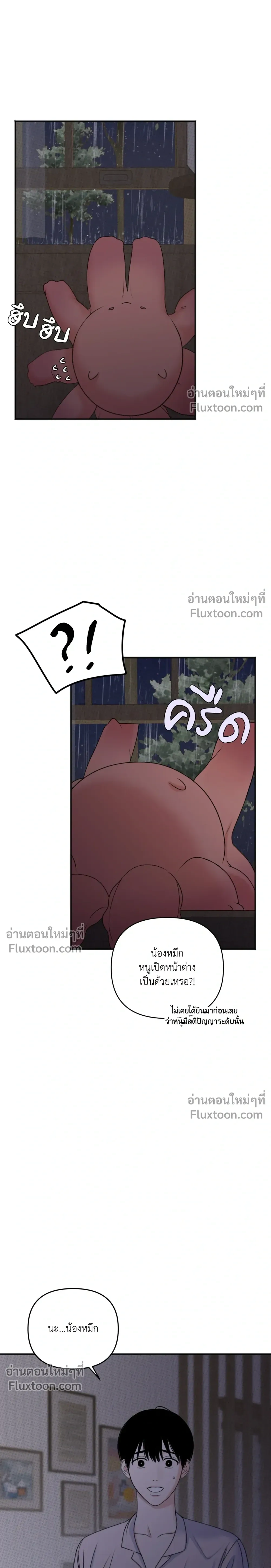 Sweet Rain หน้า 11