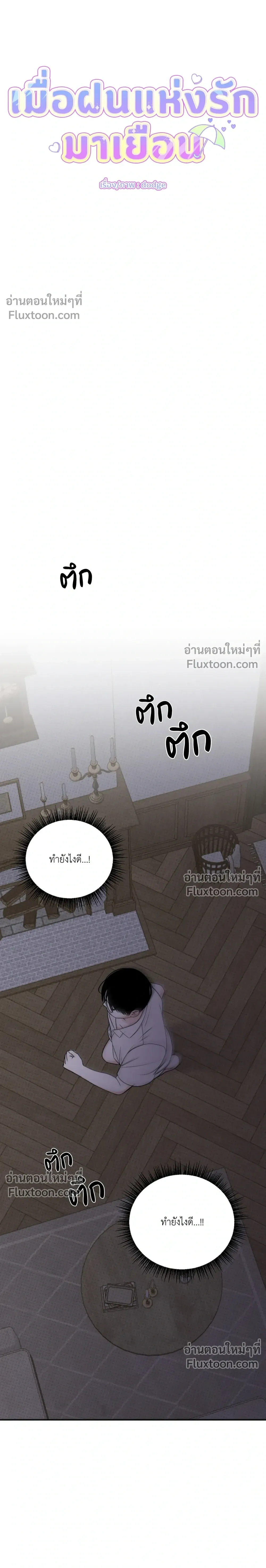 Sweet Rain หน้า 13