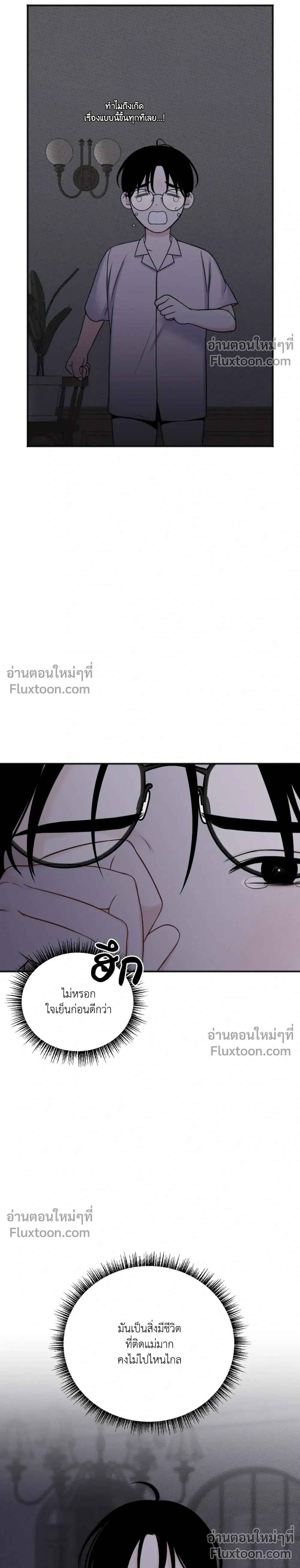 Sweet Rain หน้า 14