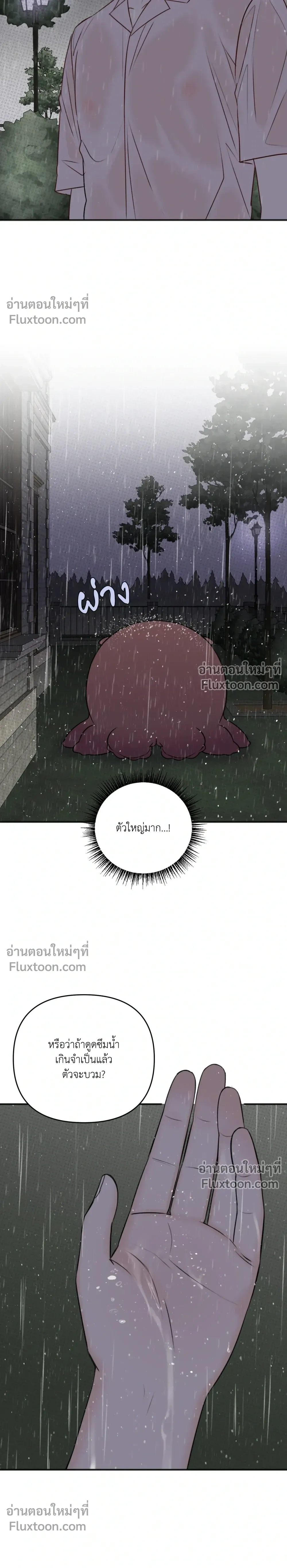 Sweet Rain หน้า 16