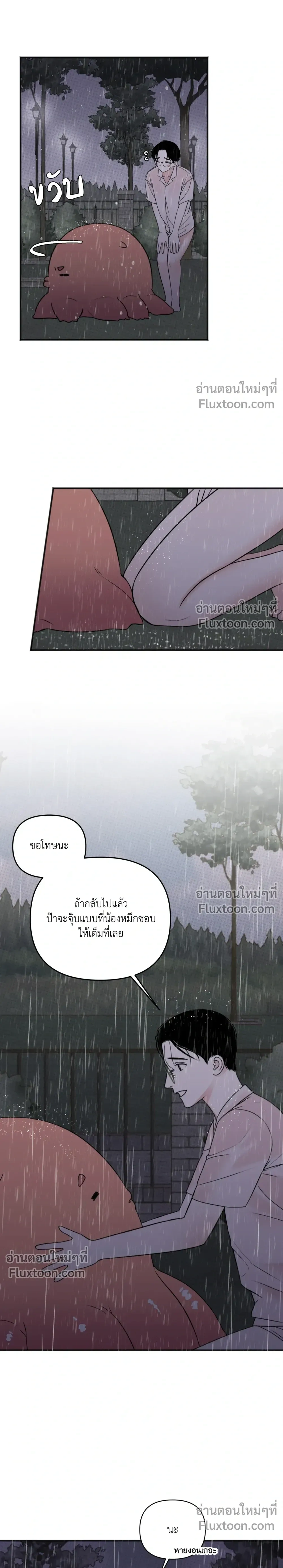Sweet Rain หน้า 18