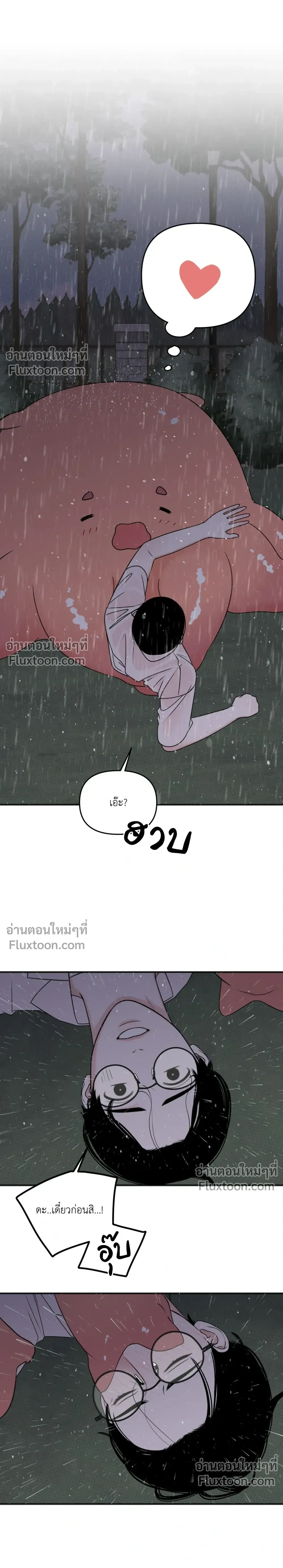 Sweet Rain หน้า 20