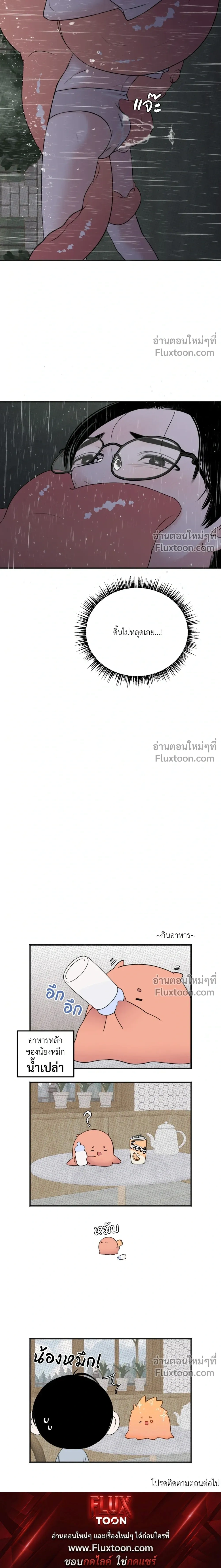 Sweet Rain หน้า 23