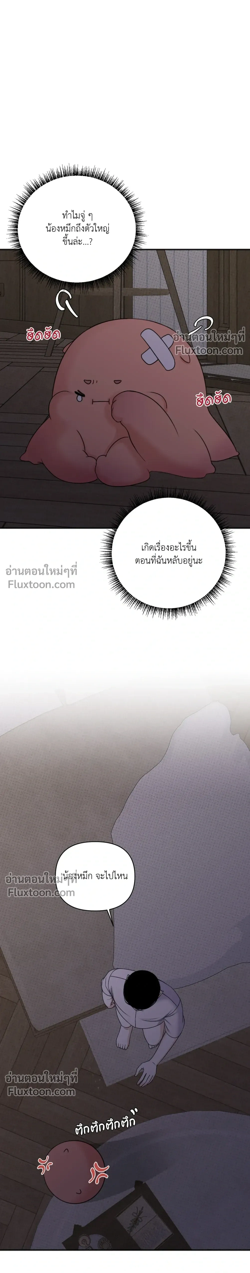 Sweet Rain หน้า 10