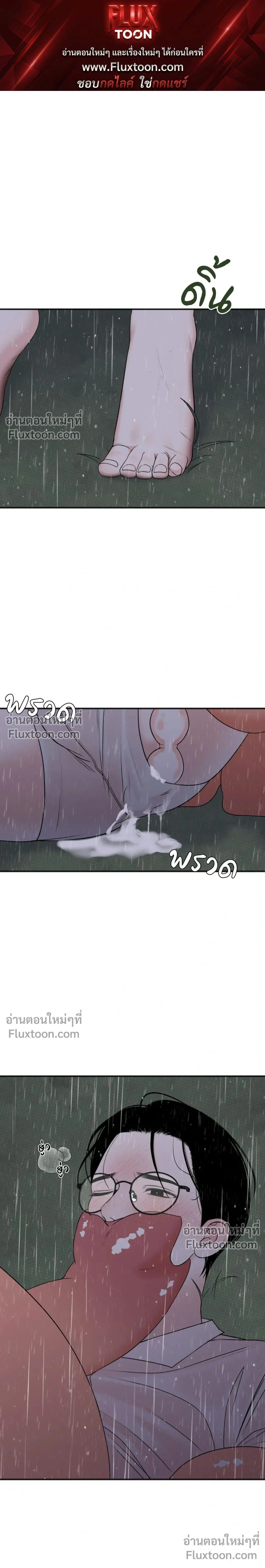 Sweet Rain หน้า 1