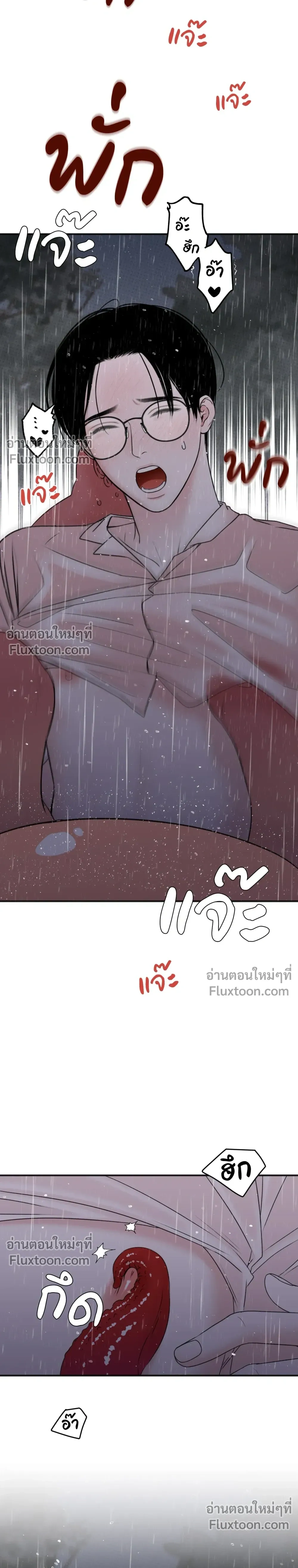 Sweet Rain หน้า 14