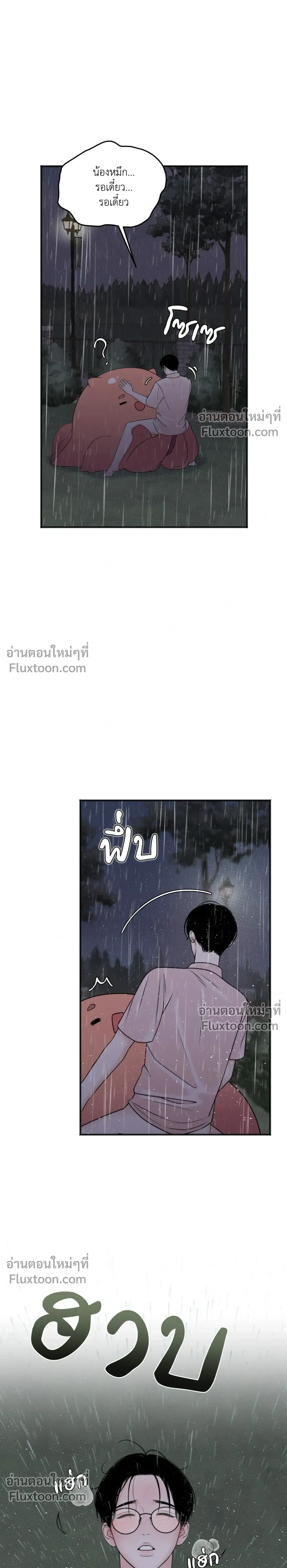 Sweet Rain หน้า 17