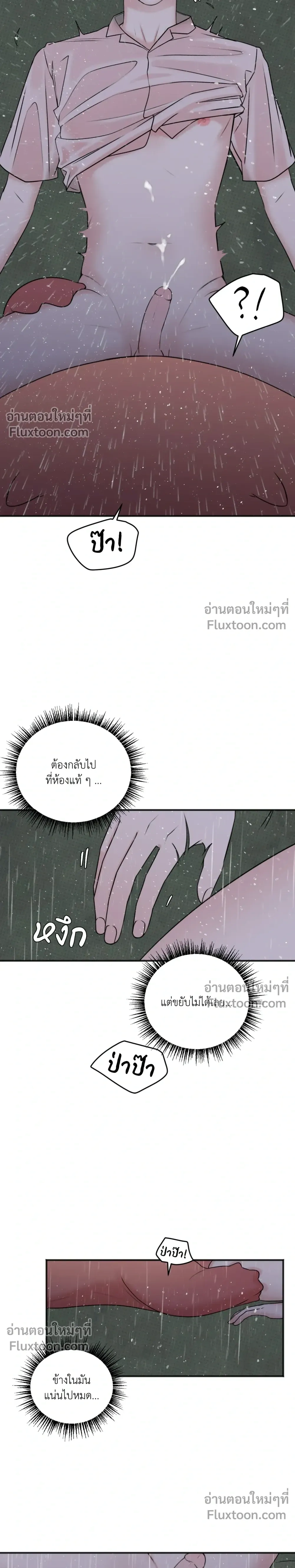 Sweet Rain หน้า 18