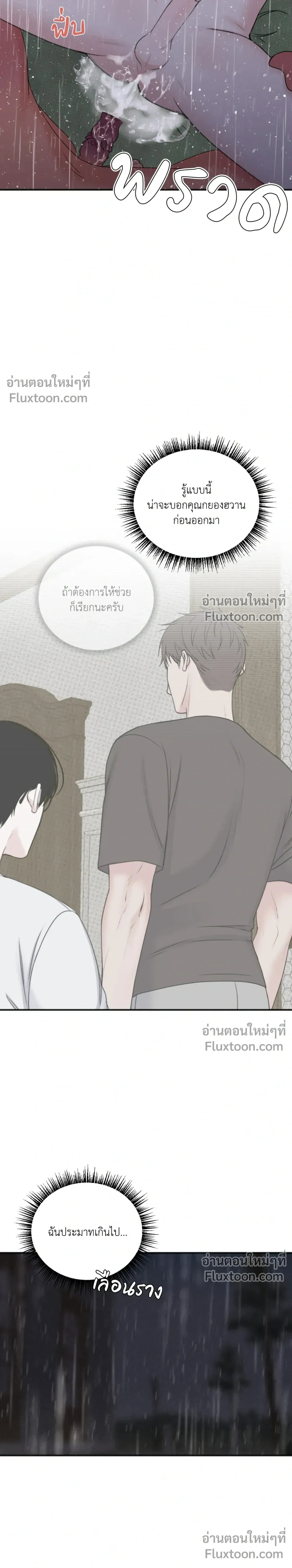 Sweet Rain หน้า 19