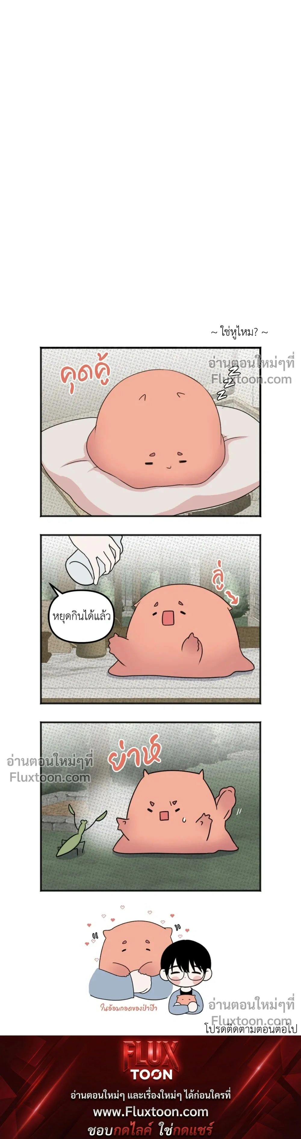 Sweet Rain หน้า 21