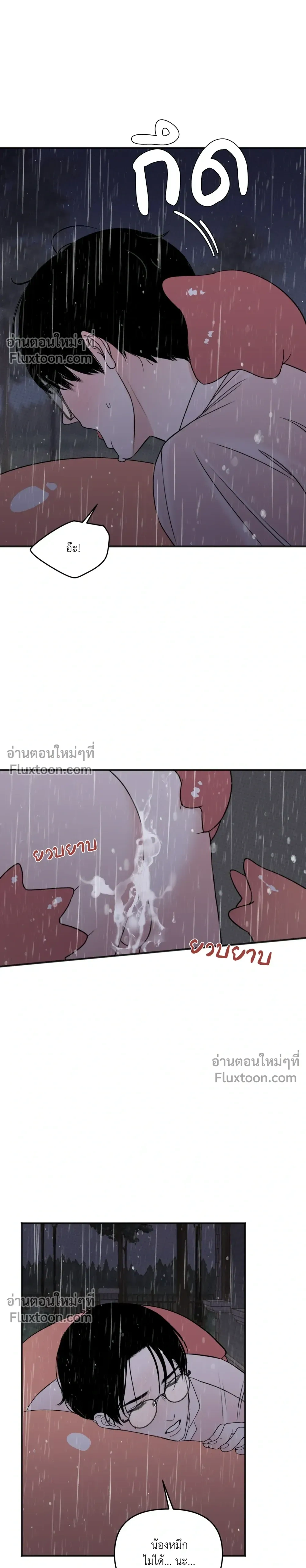 Sweet Rain หน้า 7