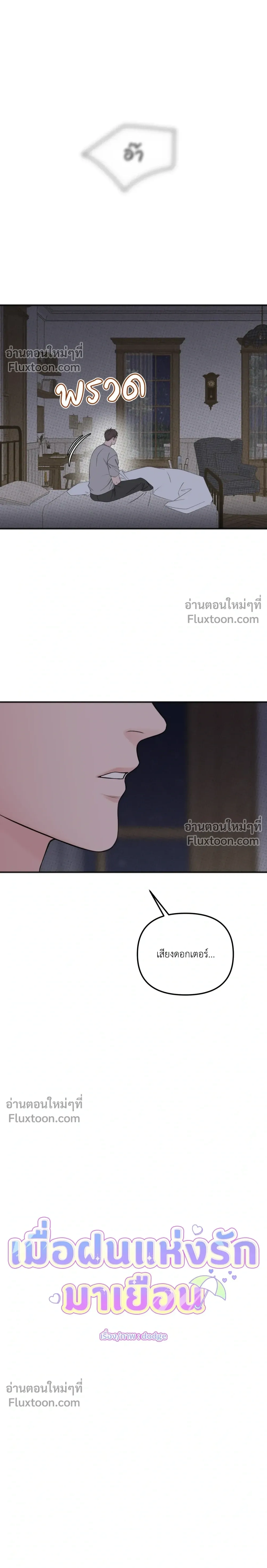 Sweet Rain หน้า 2