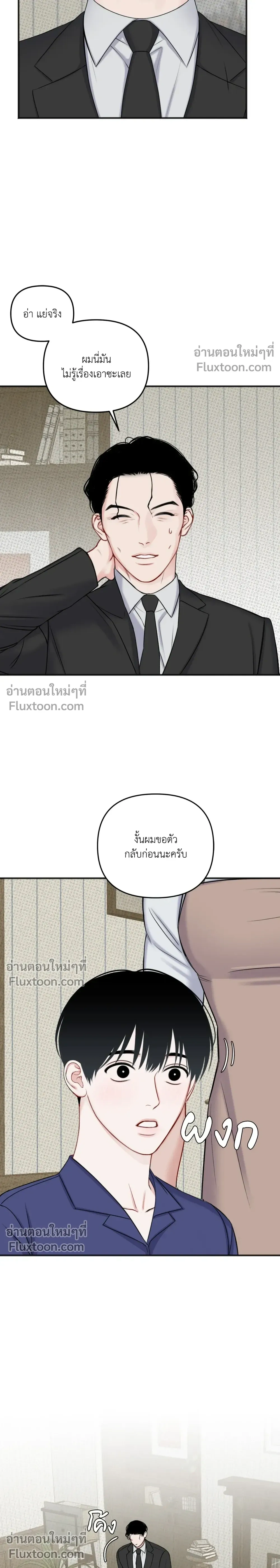Sweet Rain หน้า 12