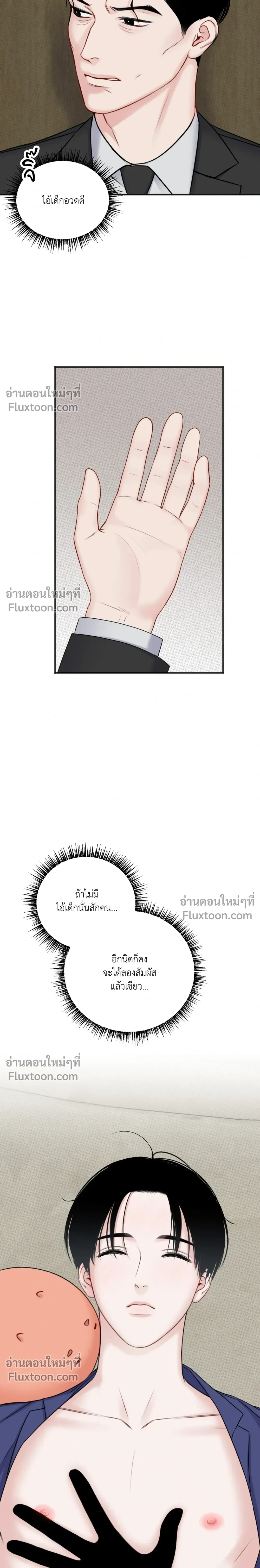 Sweet Rain หน้า 14