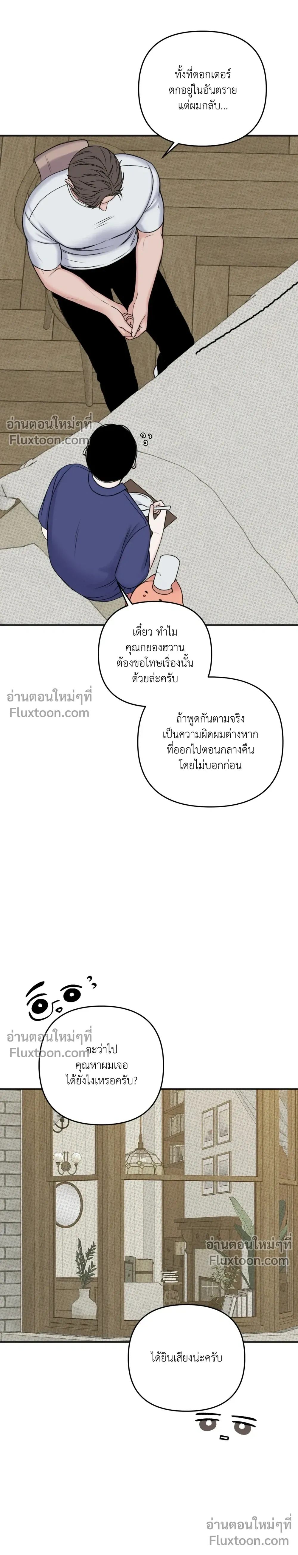 Sweet Rain หน้า 16