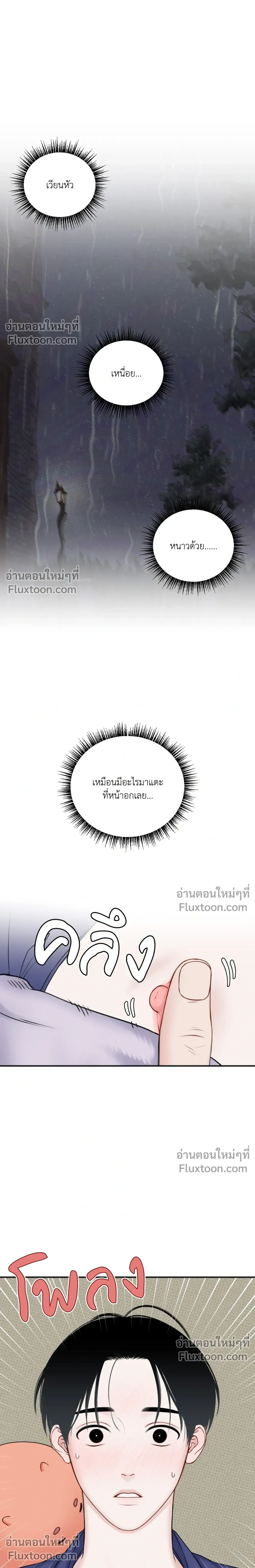 Sweet Rain หน้า 3