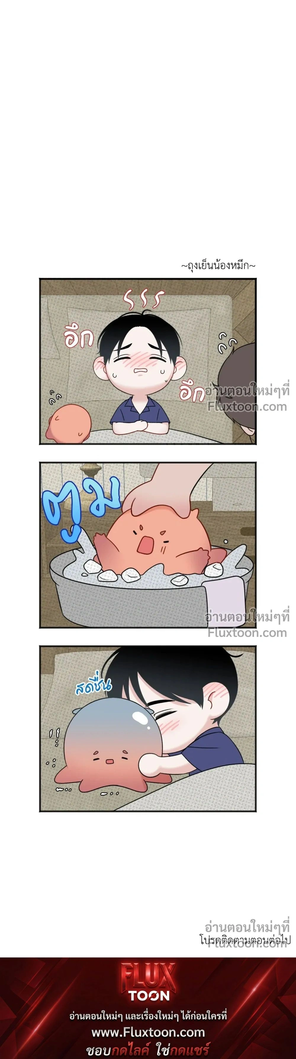 Sweet Rain หน้า 21
