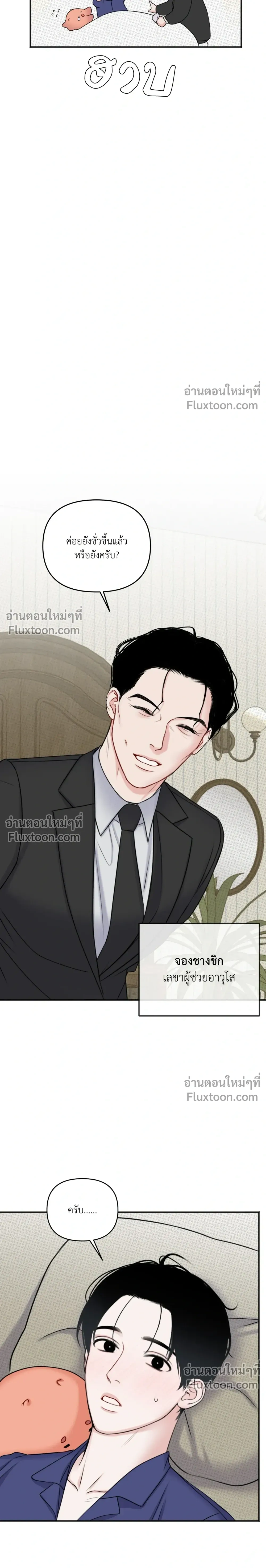 Sweet Rain หน้า 5