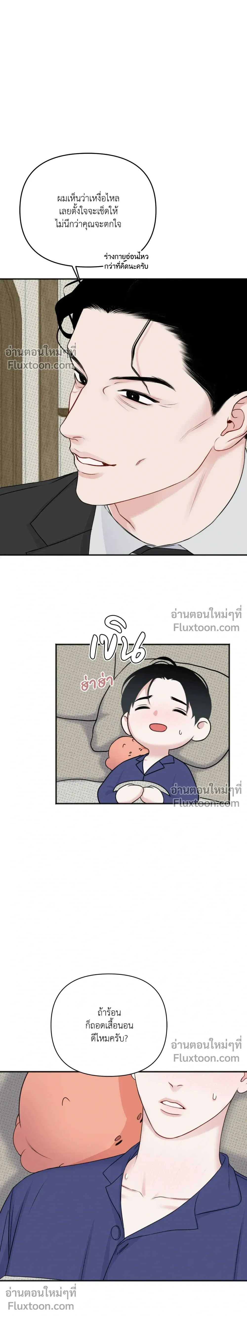 Sweet Rain หน้า 6