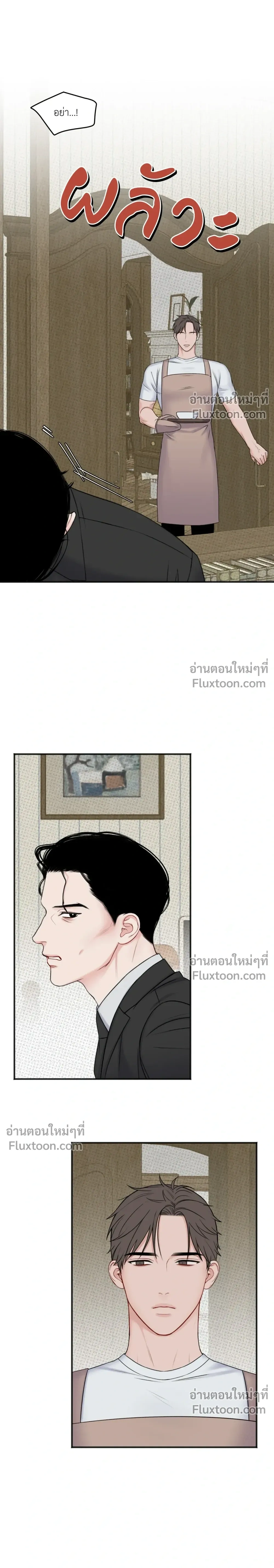 Sweet Rain หน้า 8