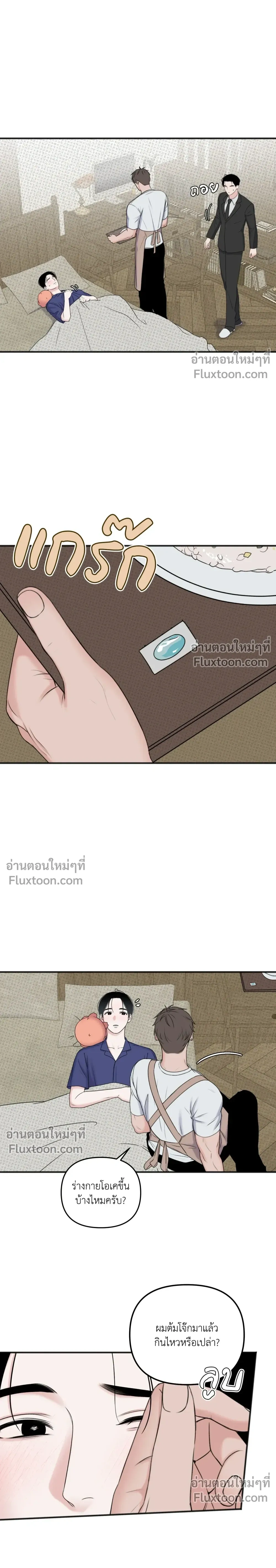 Sweet Rain หน้า 9