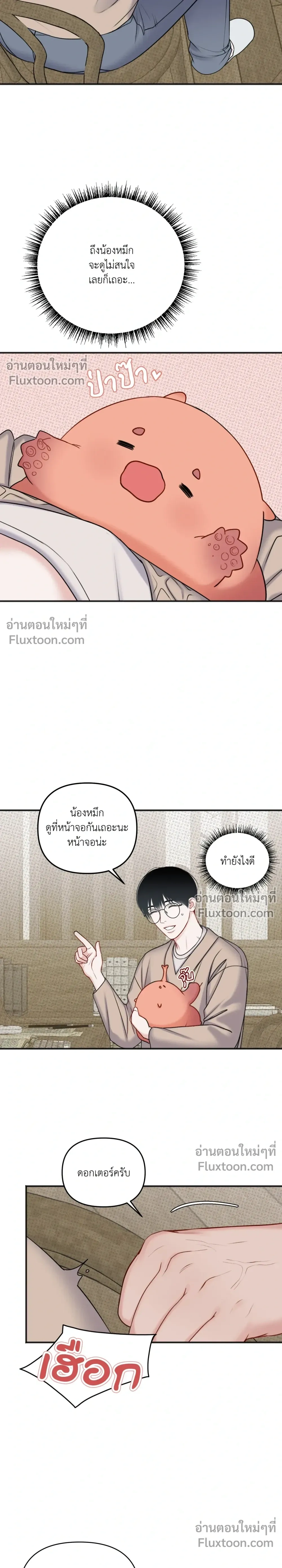 Sweet Rain หน้า 12