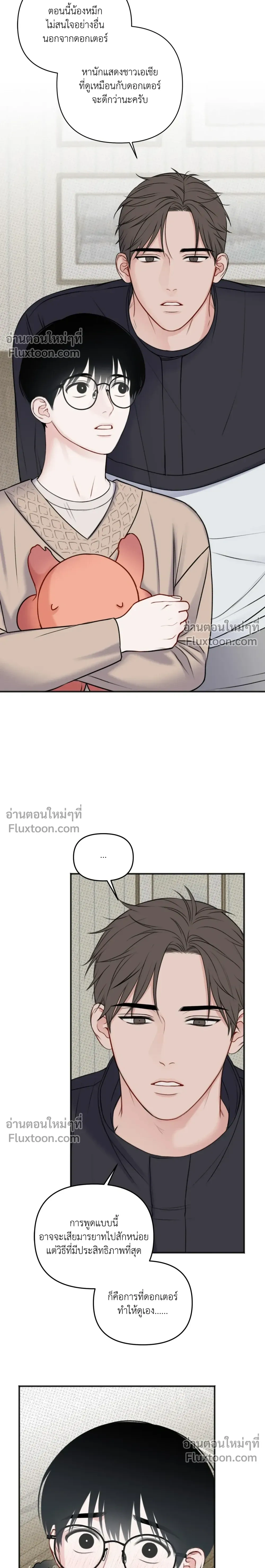 Sweet Rain หน้า 13