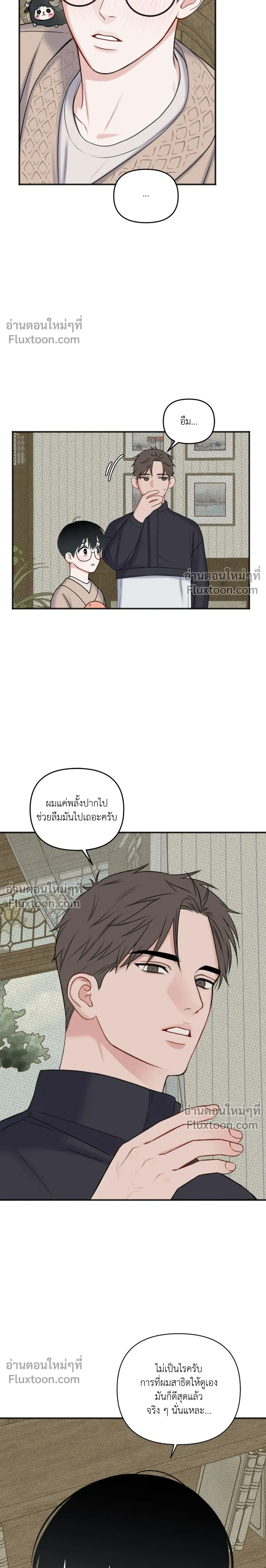 Sweet Rain หน้า 14
