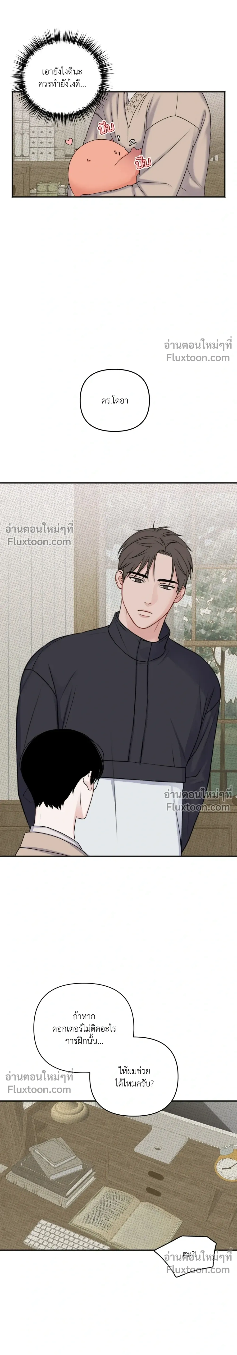 Sweet Rain หน้า 16