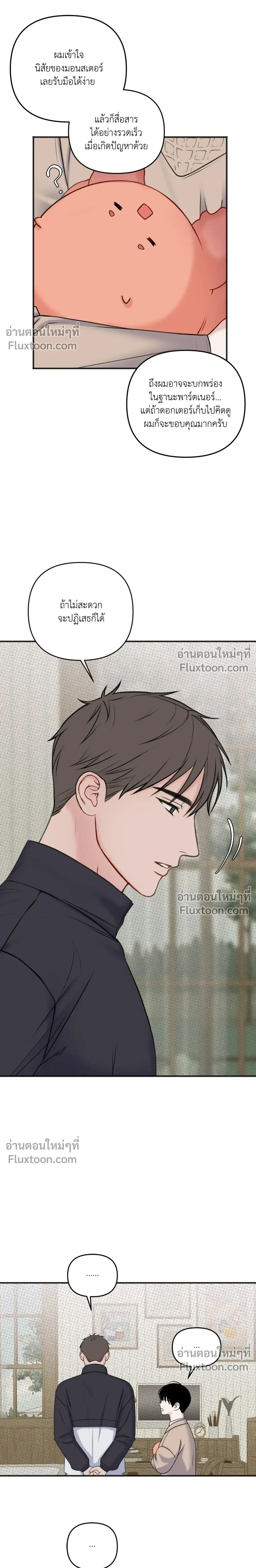 Sweet Rain หน้า 17