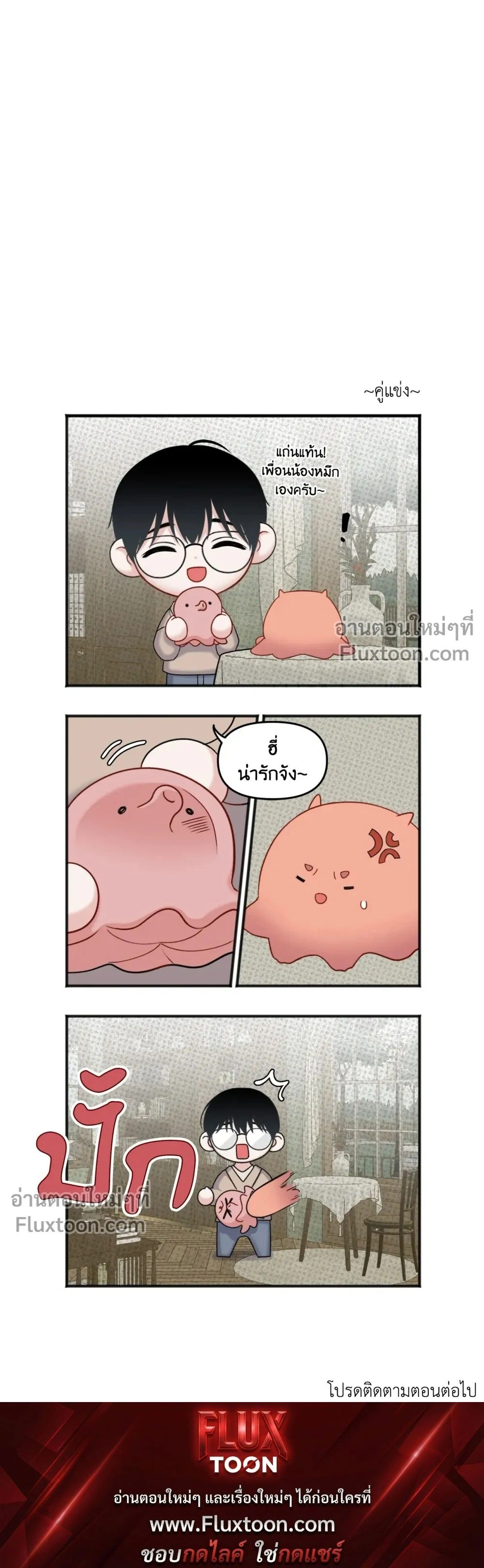 Sweet Rain หน้า 20