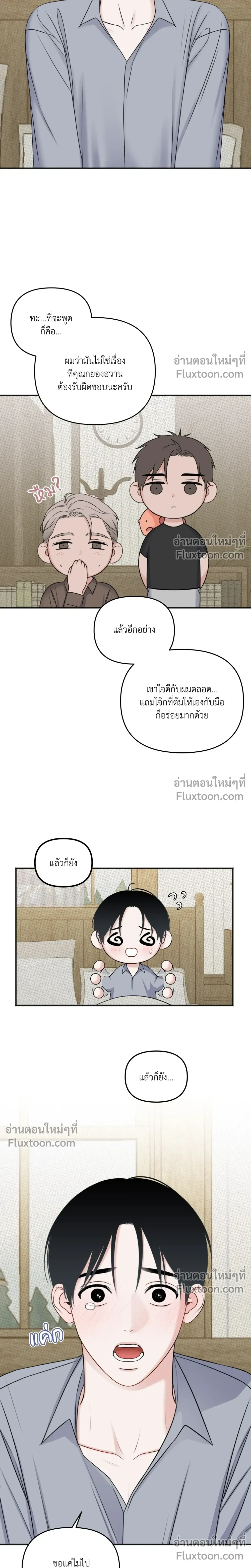 Sweet Rain หน้า 4