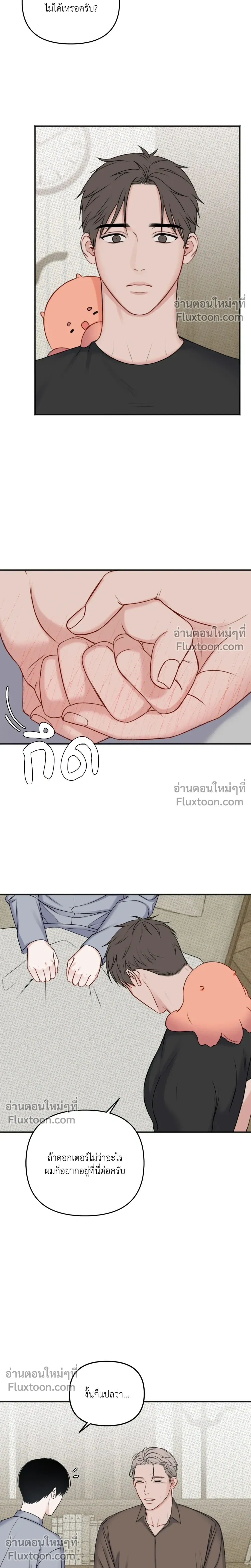 Sweet Rain หน้า 5