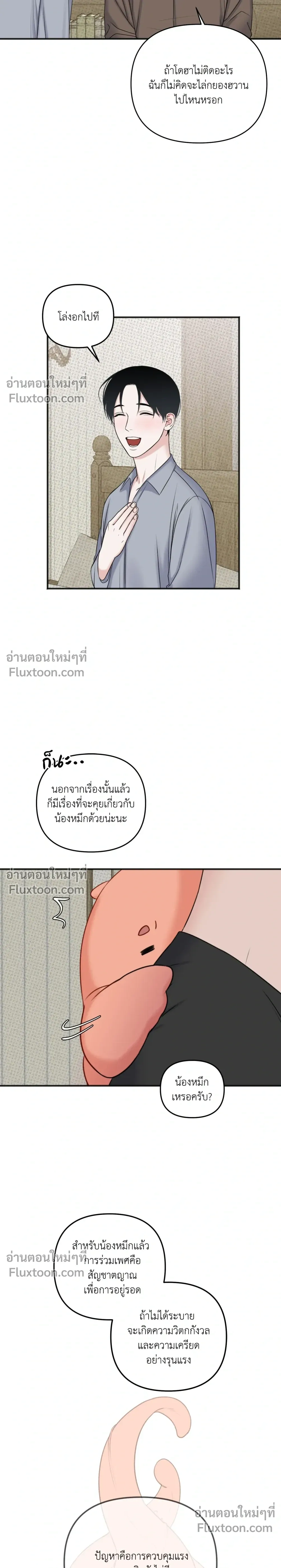 Sweet Rain หน้า 6