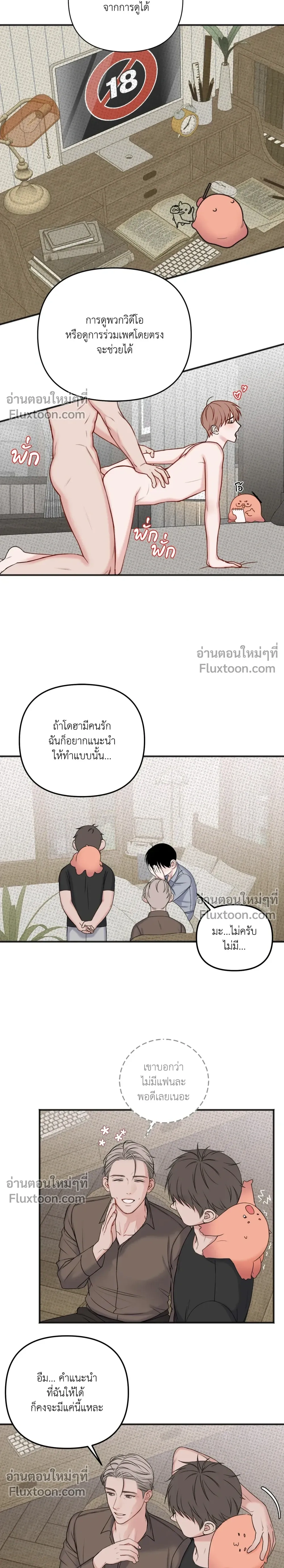 Sweet Rain หน้า 8