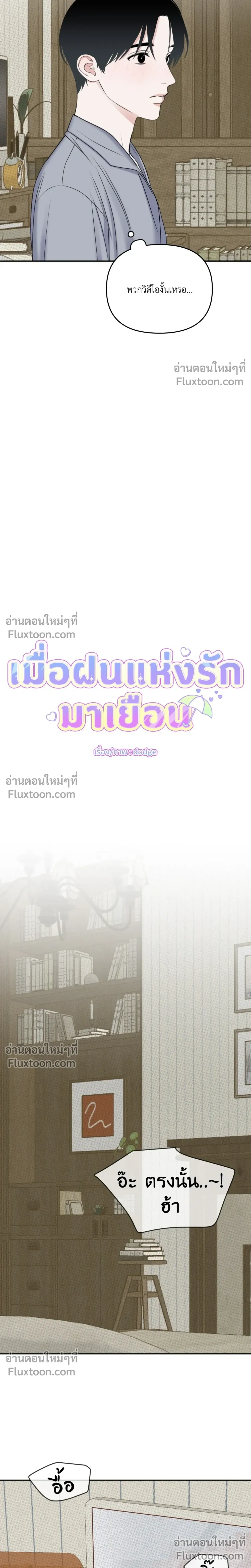 Sweet Rain หน้า 10