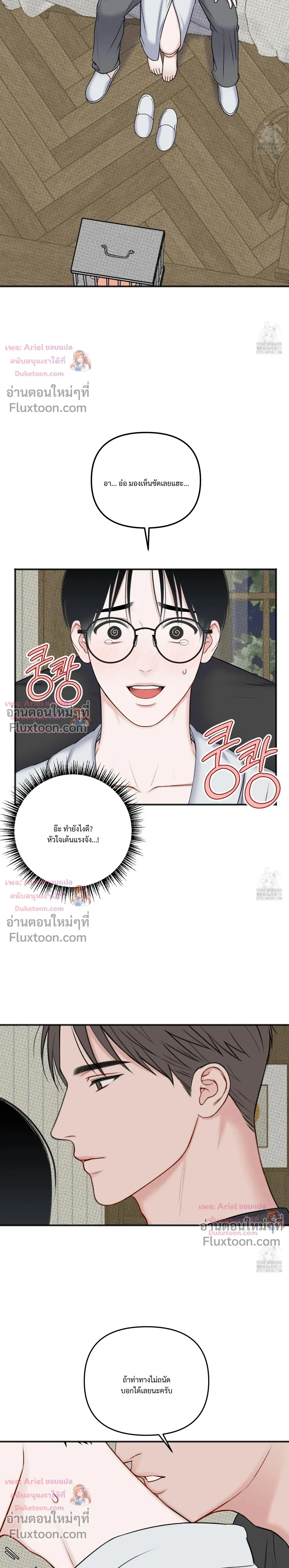 Sweet Rain หน้า 11