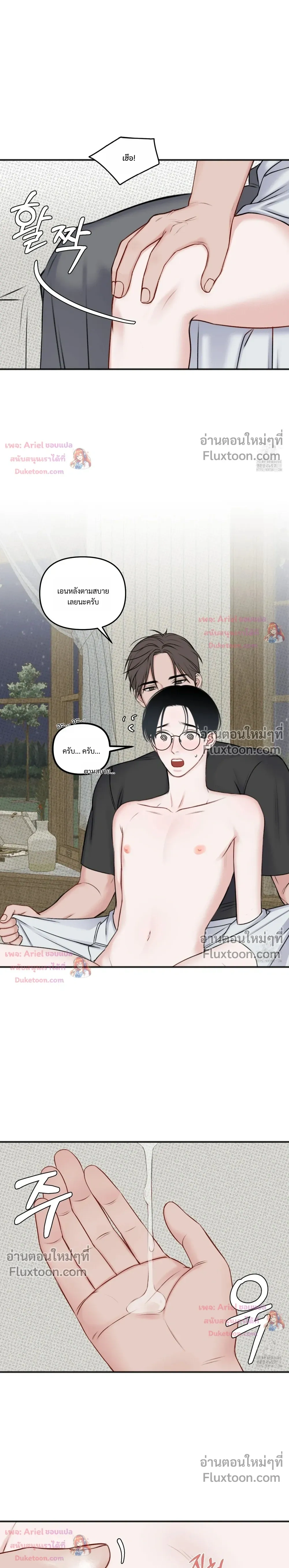 Sweet Rain หน้า 13