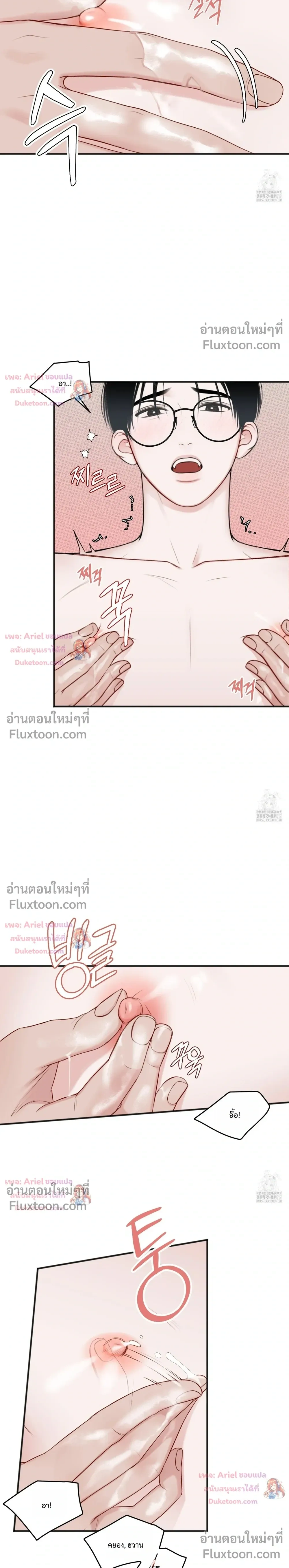 Sweet Rain หน้า 14