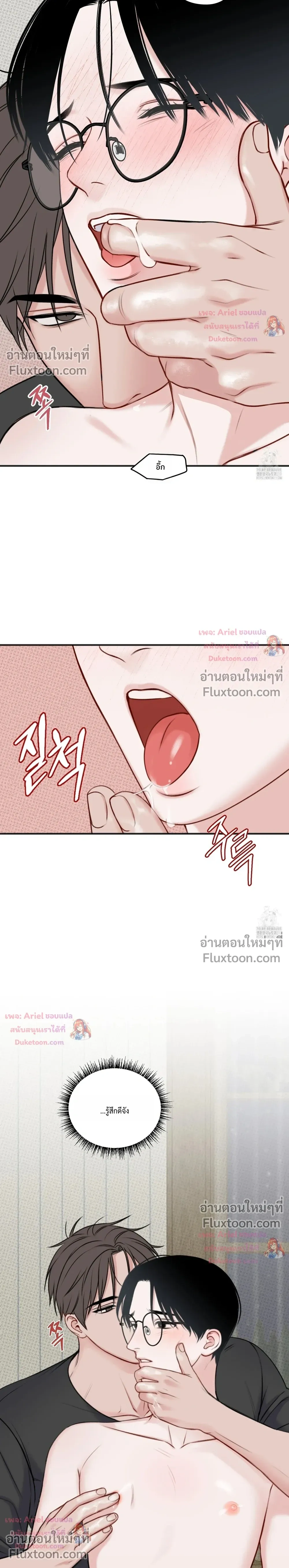 Sweet Rain หน้า 16