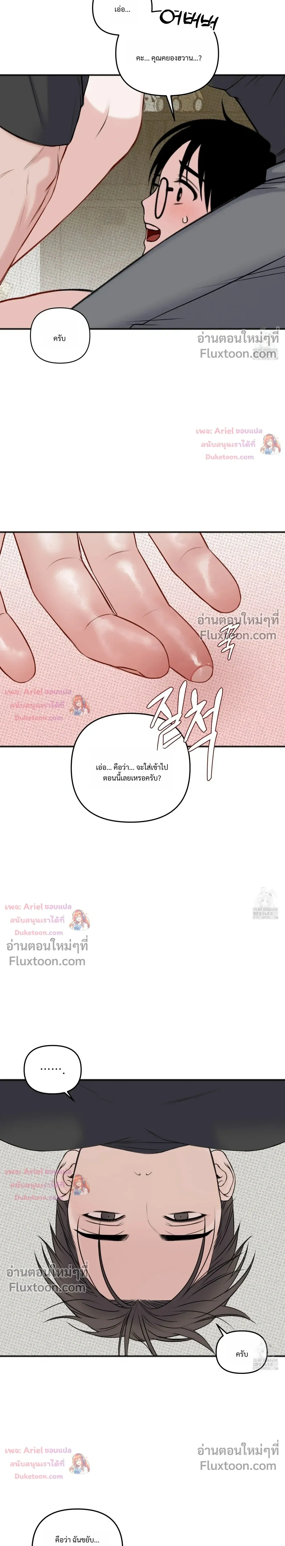Sweet Rain หน้า 19